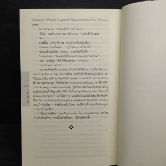 ลับ Darkest Fear - ฮาร์ลาน โคเบน (Harlan Coben) รูปที่ 8