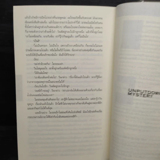 กลลวง Drop Shot - ฮาร์ลาน โคเบน(Harlan Coben) รูปที่ 8