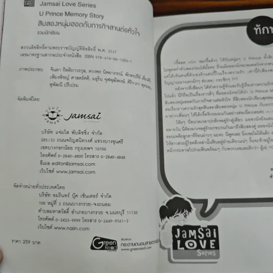 U-Prince Memory Story สิบสองหนุ่มฮอตกับภารกิจสานต่อหัวใจ รูปที่ 7