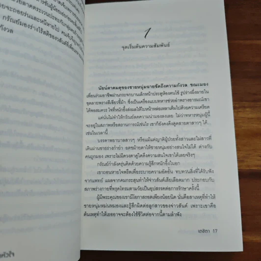 พันธสัญญาหัวใจ - เตชิตา รูปที่ 7