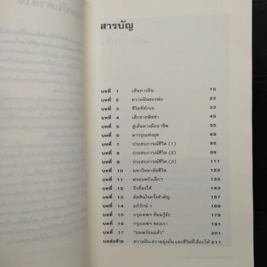 อภิรักษ์ โกษะโยธิน - วงศพัฒน์ รูปที่ 8