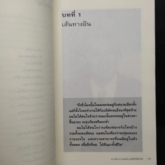 อภิรักษ์ โกษะโยธิน - วงศพัฒน์ รูปที่ 9