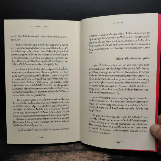 เมื่อเศรษฐกิจโลกพินาศ - MOHAMED EL-ERIAN รูปที่ 9