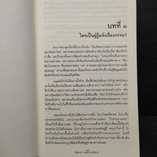 เสียดายคนตายไม่ได้อ่าน - ดังตฤณ รูปที่ 8