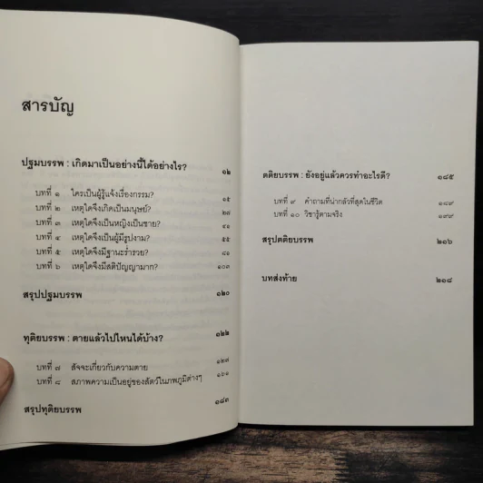 เสียดายคนตายไม่ได้อ่าน - ดังตฤณ รูปที่ 7