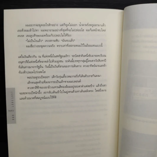 แลก Long Lost - ฮาร์ลาน โคเบน รูปที่ 8