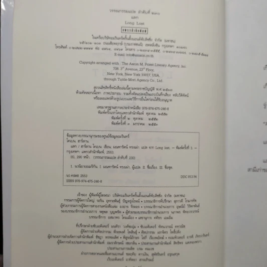 แลก Long Lost - ฮาร์ลาน โคเบน รูปที่ 6
