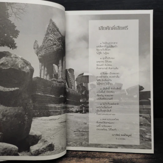 ปราสาทพระวิหาร ความจริงที่คนไทยต้องรู้ รูปที่ 8
