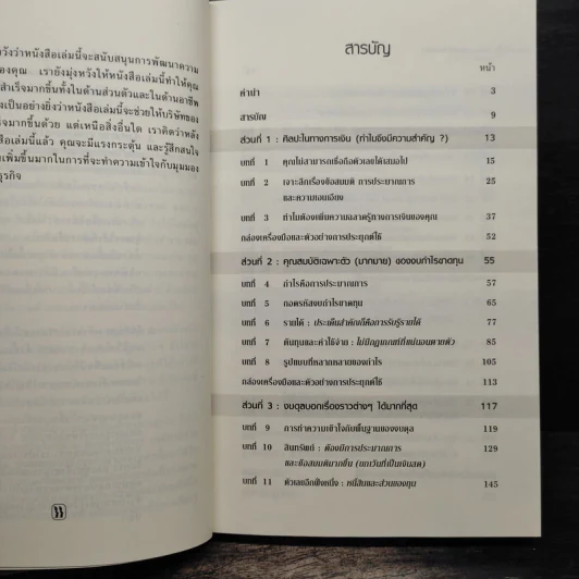 ฉลาดรู้ทางการเงิน Financial Intelligence รูปที่ 7