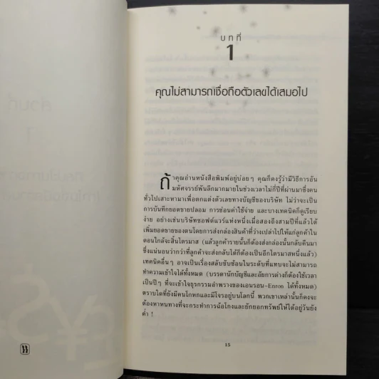 ฉลาดรู้ทางการเงิน Financial Intelligence รูปที่ 9