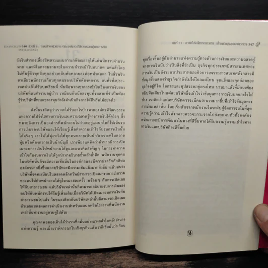 ฉลาดรู้ทางการเงิน Financial Intelligence รูปที่ 10