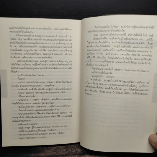 อย่าบอกใคร Tell No One - ฮาร์ลาน โคเบน (Harlan Coben) รูปที่ 9