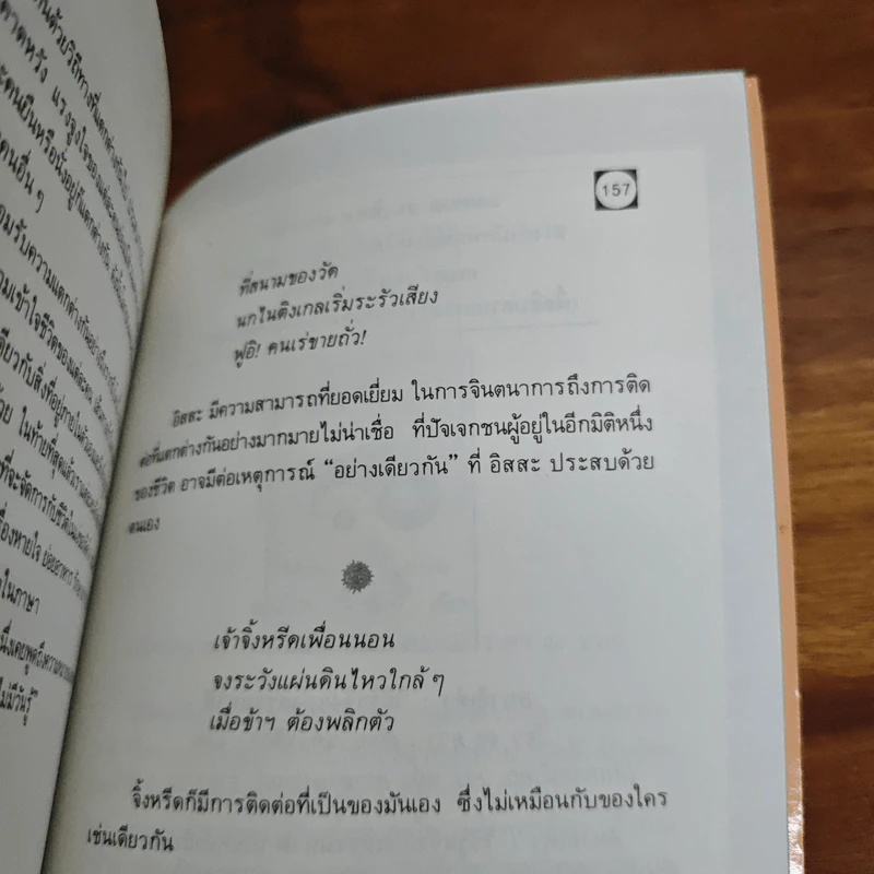 สมาธิเซน - STEWART WHOLMES , CHIMYO HORIOKA, เหล่าซือ รูปที่ 10