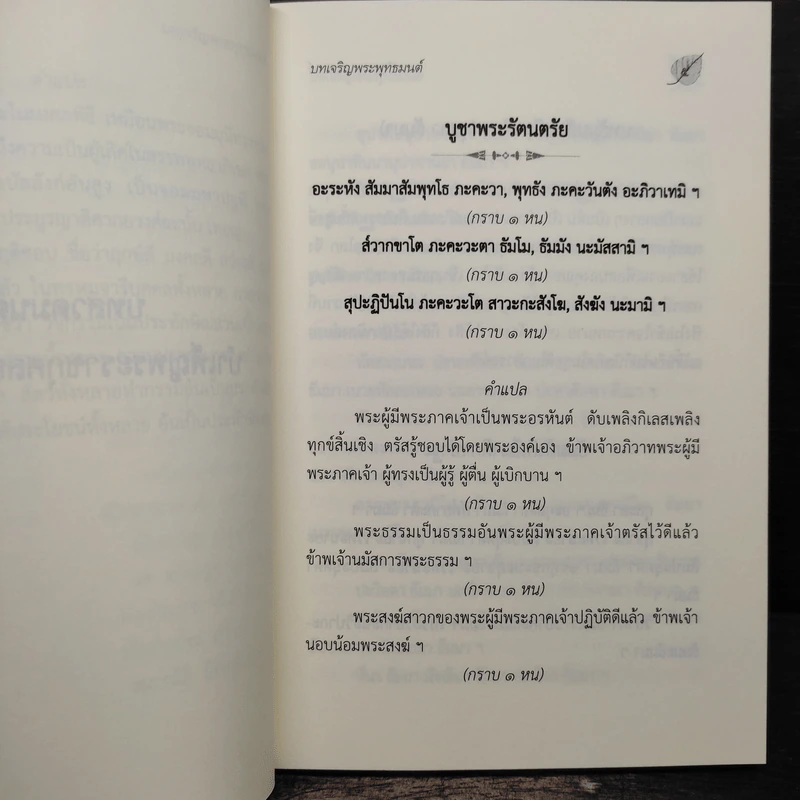 บทเจริญพระพุทธมนต์ 28 ก.ค.2560 รูปที่ 9