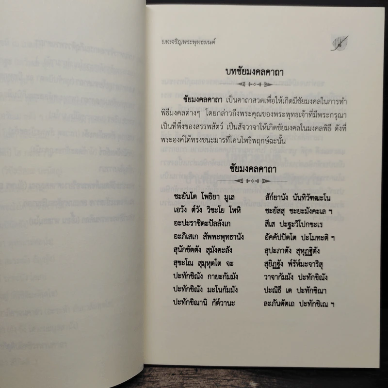 บทเจริญพระพุทธมนต์ 28 ก.ค.2560 รูปที่ 8