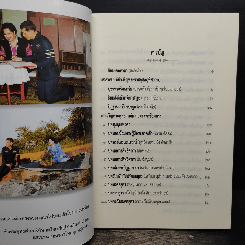 บทเจริญพระพุทธมนต์ 28 ก.ค.2560 รูปที่ 6