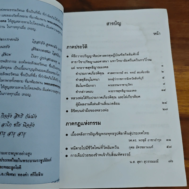 กฎแห่งกรรม-ธรรมปฏิบัติ เล่ม 11 - พระธรรมสิงหบุราจารย์ (หลวงพ่อจรัญ) รูปที่ 8