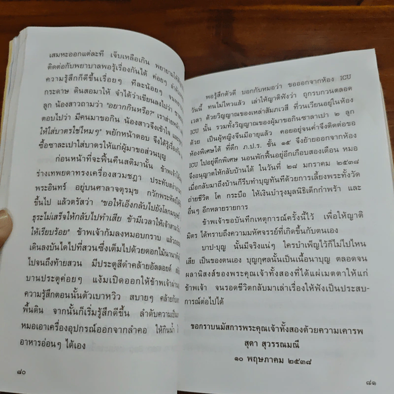 กฎแห่งกรรม-ธรรมปฏิบัติ เล่ม 11 - พระธรรมสิงหบุราจารย์ (หลวงพ่อจรัญ) รูปที่ 11