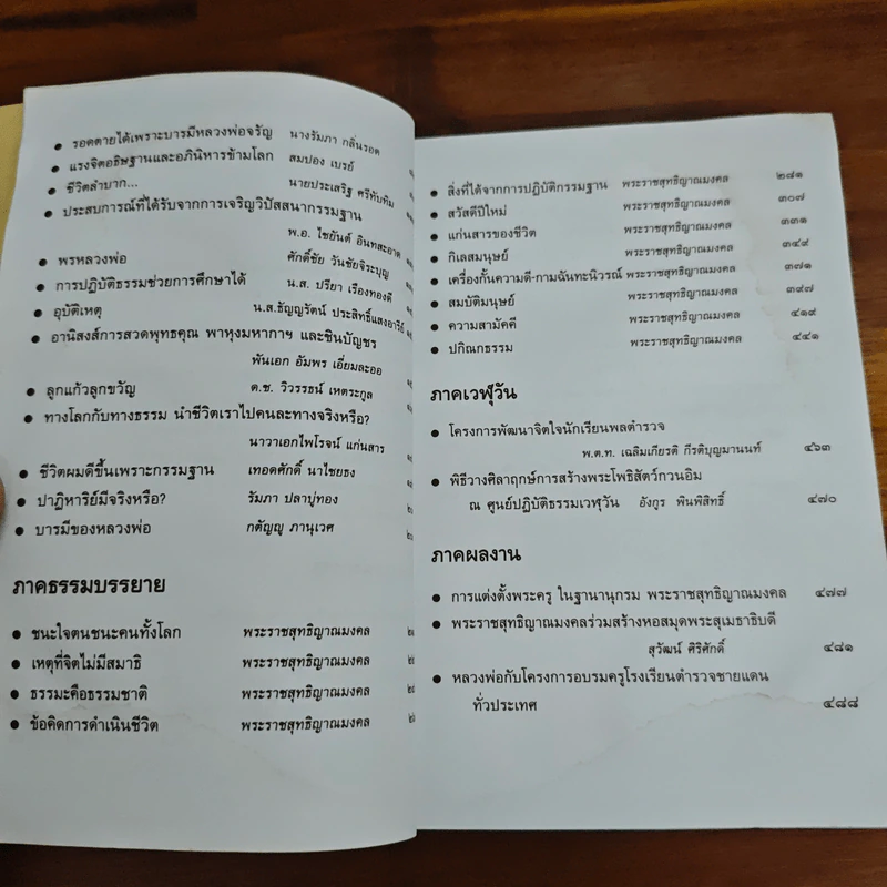 กฎแห่งกรรม-ธรรมปฏิบัติ เล่ม 11 - พระธรรมสิงหบุราจารย์ (หลวงพ่อจรัญ) รูปที่ 9