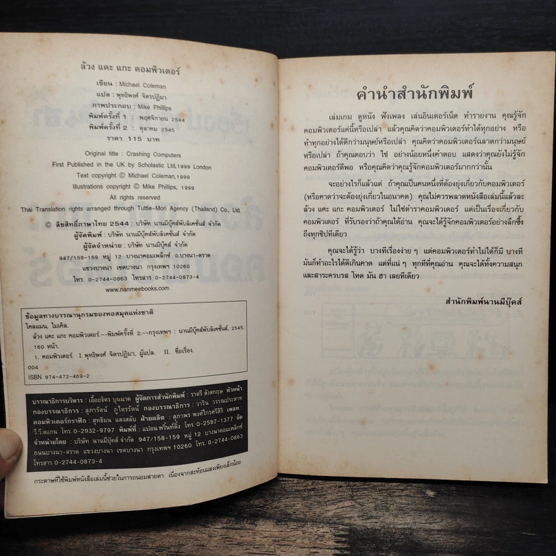 เรื่องน่ารู้ โหด มัน ฮา ล้วง แคะ แกะ คอมพิวเตอร์ รูปที่ 7