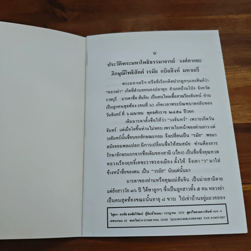 ประวัติพระไภษัชยคุรุไวฑูรยประภาตถาคตเจ้า รูปที่ 7