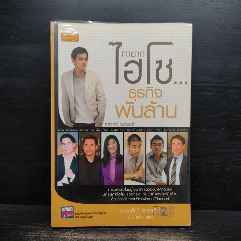 ทายาทไฮโซธุรกิจพันล้าน - ถนอมศักดิ์ จิรายุสวัสดิ์ รูปที่ 1