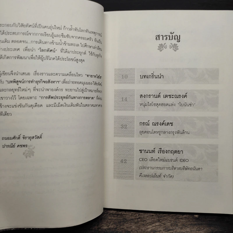 ทายาทไฮโซธุรกิจพันล้าน - ถนอมศักดิ์ จิรายุสวัสดิ์ รูปที่ 7