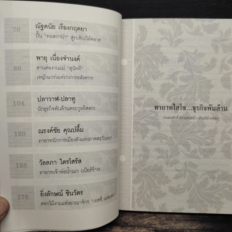 ทายาทไฮโซธุรกิจพันล้าน - ถนอมศักดิ์ จิรายุสวัสดิ์ รูปที่ 8