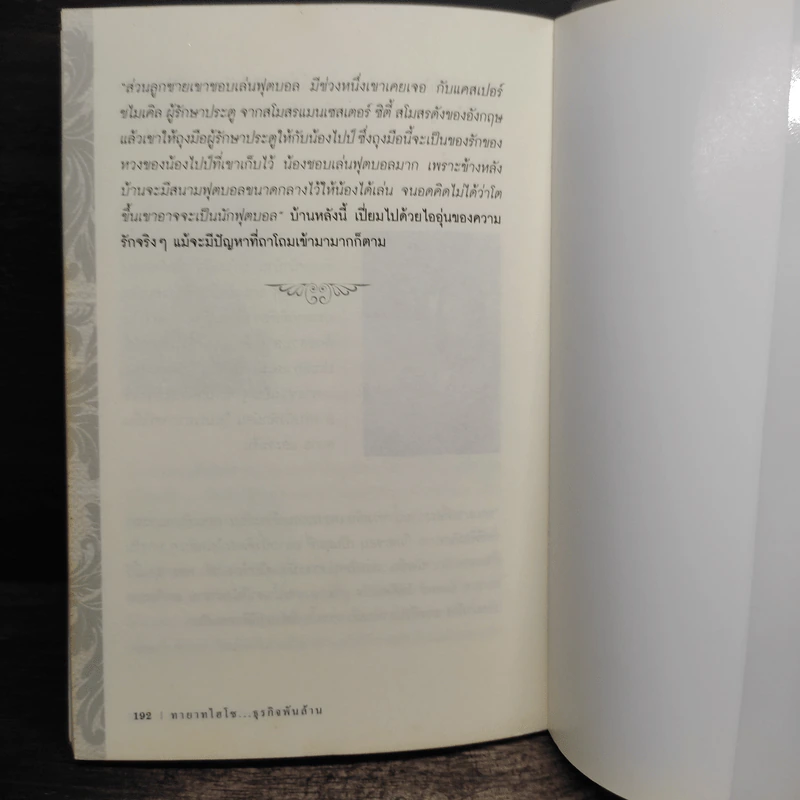 ทายาทไฮโซธุรกิจพันล้าน - ถนอมศักดิ์ จิรายุสวัสดิ์ รูปที่ 10