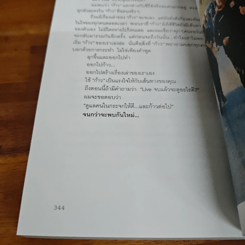 คนละก้าว - เบลล่า ชายชาญ ในมงคล รูปที่ 9