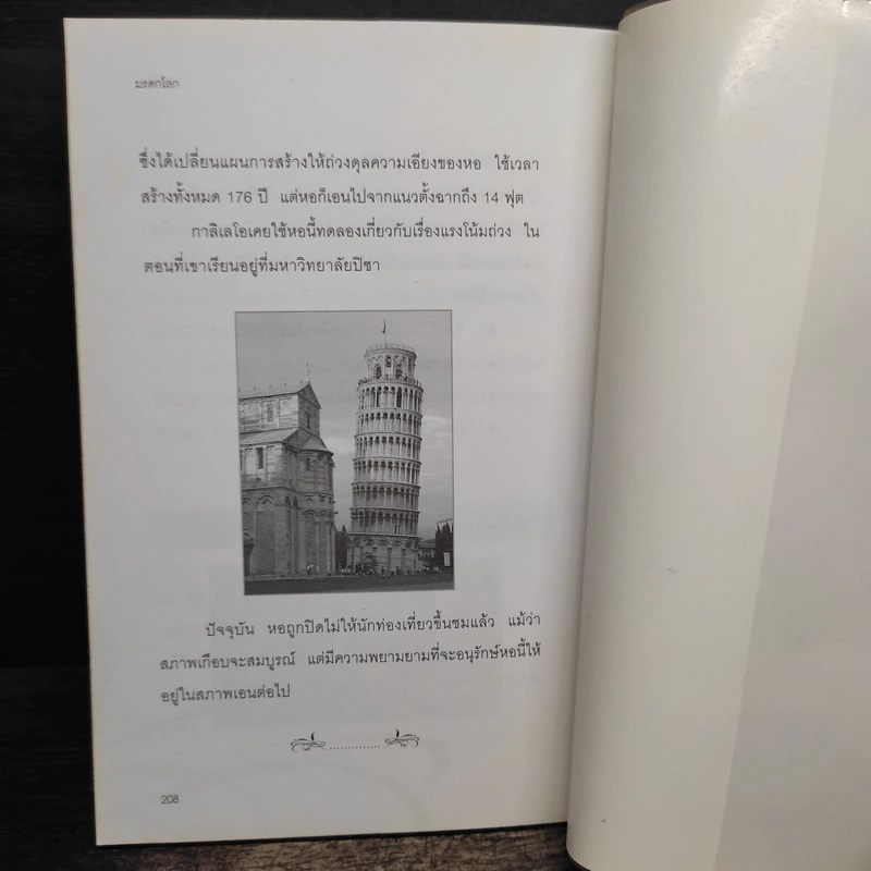 มรดกโลก - อภิชาติ บัวกิจ รูปที่ 9