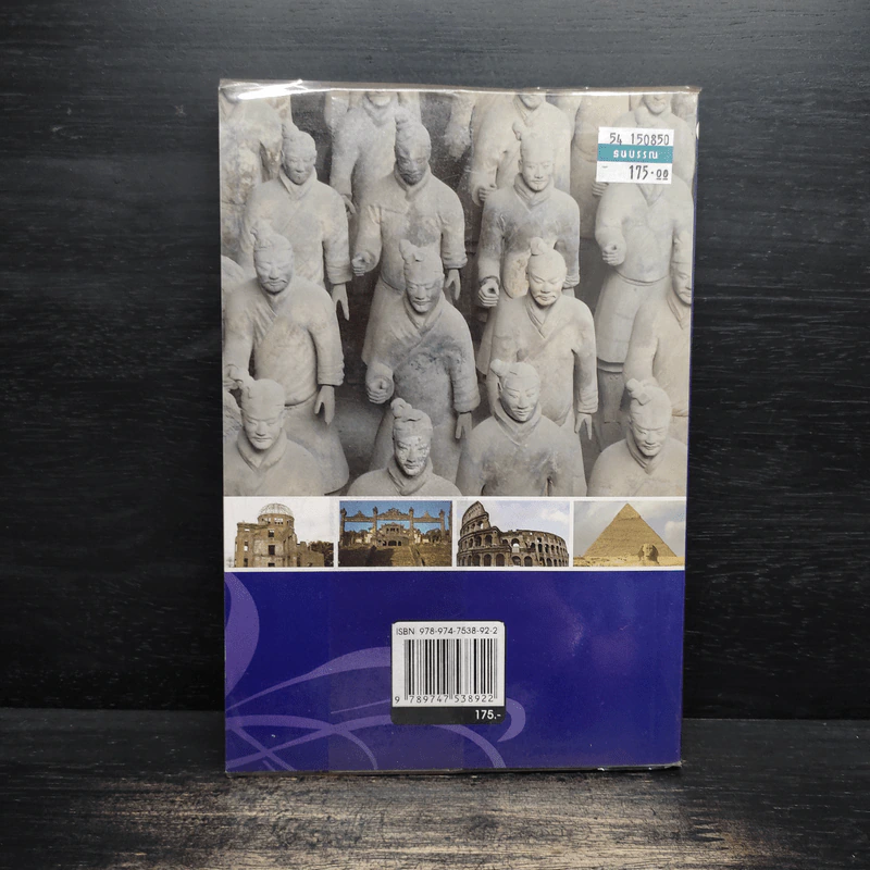 มรดกโลก - อภิชาติ บัวกิจ รูปที่ 2