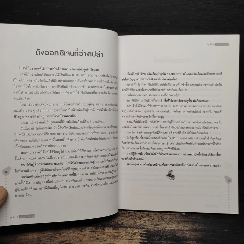 คู่มือปลดหนี้ - อมิตา อริยอัชฌา รูปที่ 8
