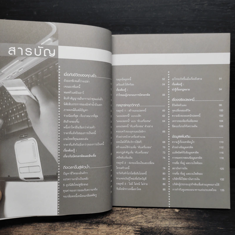 คู่มือปลดหนี้ - อมิตา อริยอัชฌา รูปที่ 7