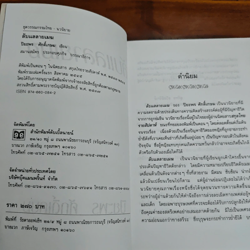 ลับแลลายเมฆ - ปิยะพร ศักดิ์เกษม รูปที่ 6