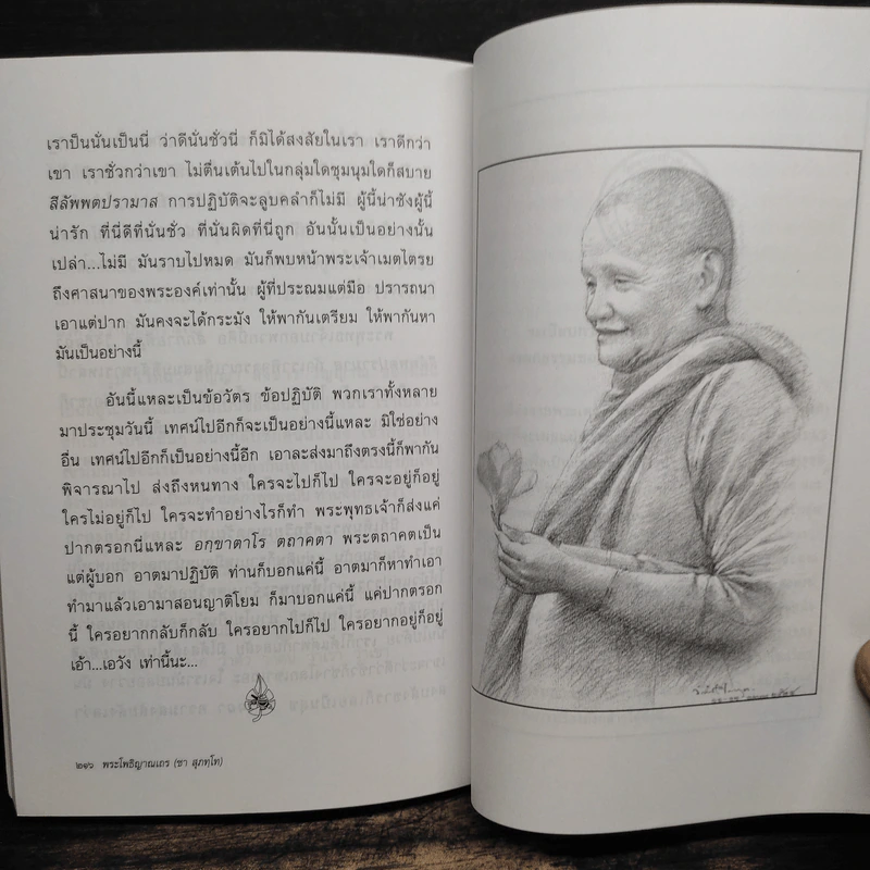 น้ำไหลนิ่ง - พระโพธิญาณเถร (หลวงพ่อชา สุภัทโท) รูปที่ 9