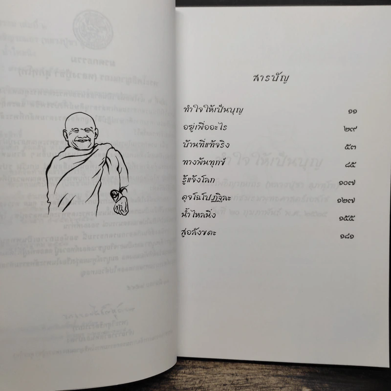 น้ำไหลนิ่ง - พระโพธิญาณเถร (หลวงพ่อชา สุภัทโท) รูปที่ 7