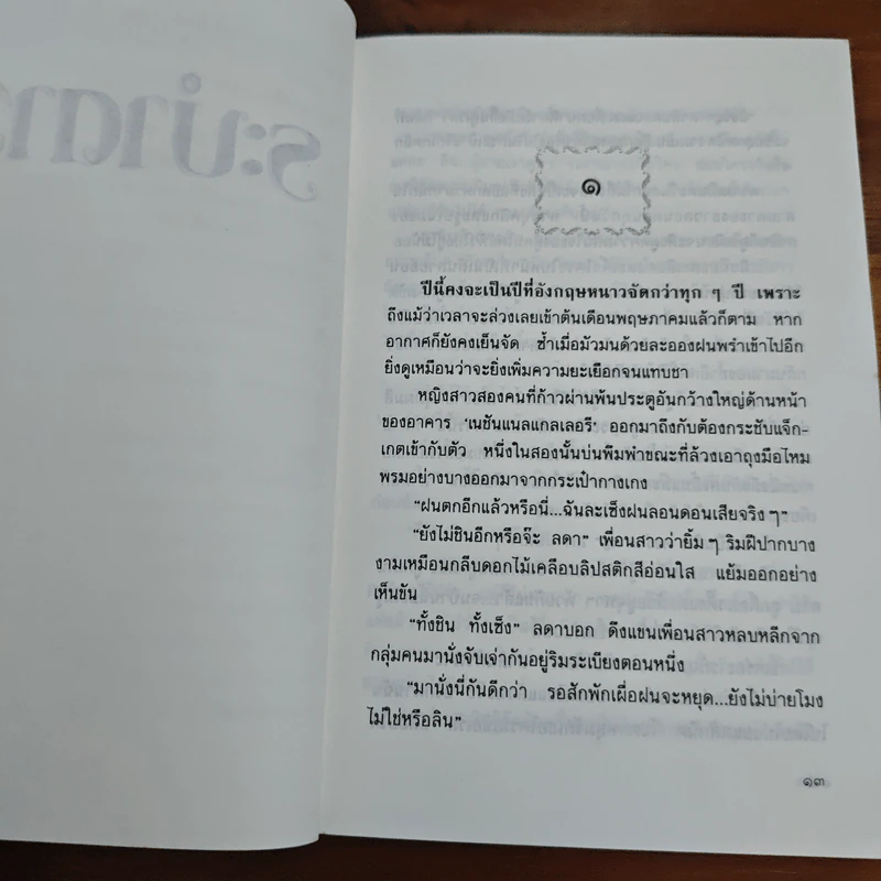 ระบำดาว - ปิยะพร ศักดิ์เกษม รูปที่ 7