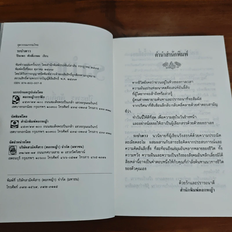 ระบำดาว - ปิยะพร ศักดิ์เกษม รูปที่ 6