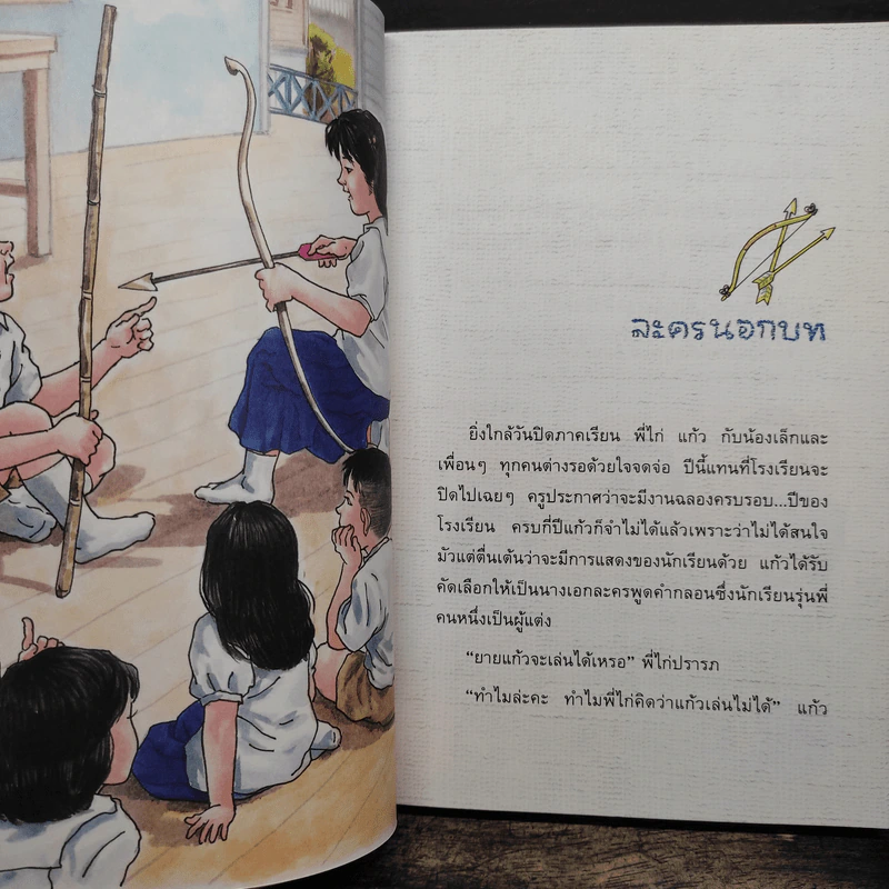 แก้วจอมซน - แว่นแก้ว รูปที่ 7