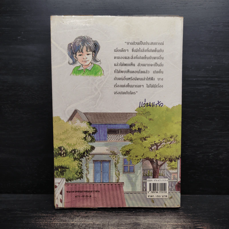 แก้วจอมซน - แว่นแก้ว รูปที่ 2