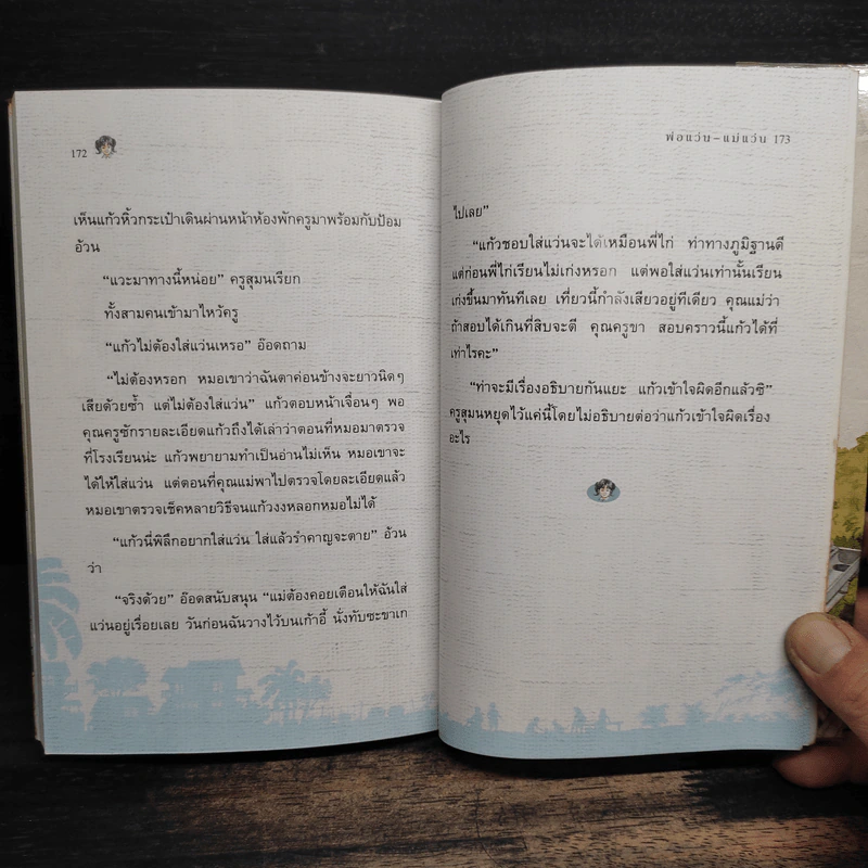 แก้วจอมซน - แว่นแก้ว รูปที่ 9