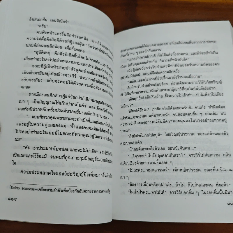 ในบ่วงมนตรา - ปิยะพร ศักดิ์เกษม รูปที่ 8
