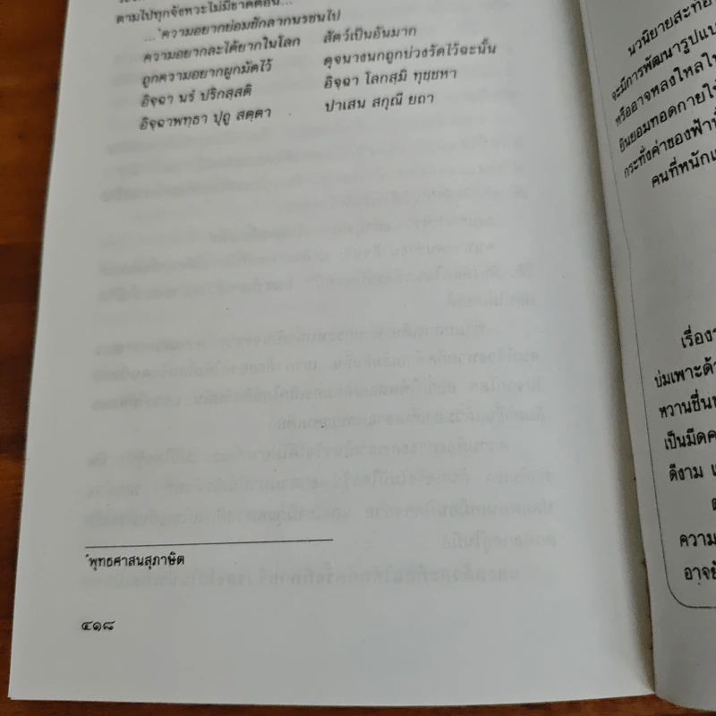 ในบ่วงมนตรา - ปิยะพร ศักดิ์เกษม รูปที่ 9