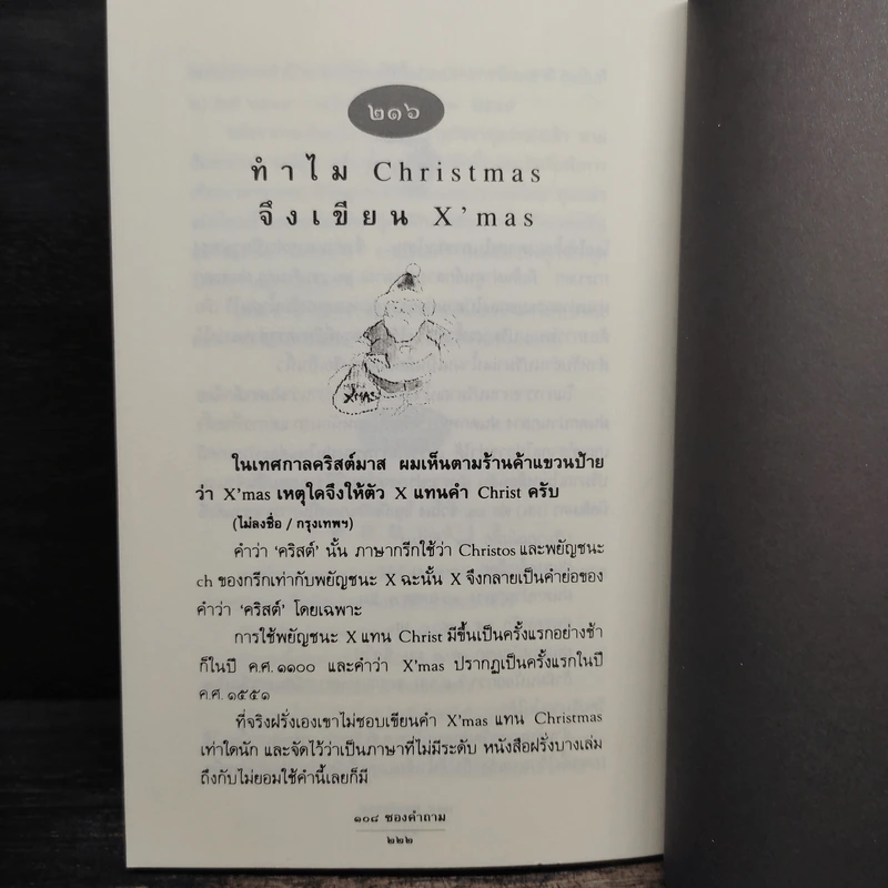 108 ซองคำถาม เล่ม 2 รูปที่ 10