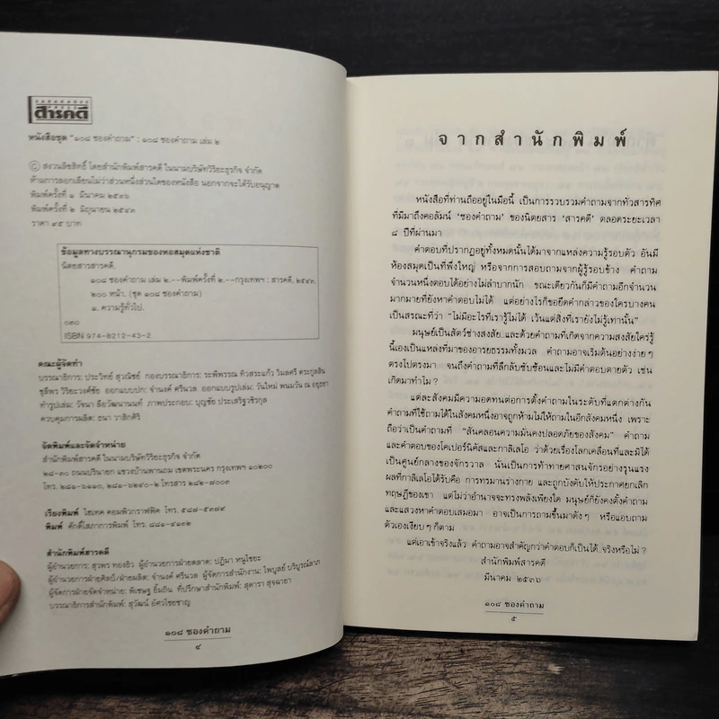 108 ซองคำถาม เล่ม 2 รูปที่ 6