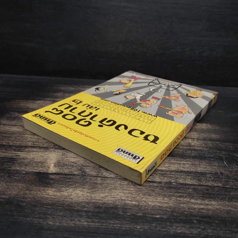 108 ซองคำถาม เล่ม 2 รูปที่ 5