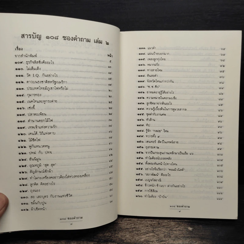 108 ซองคำถาม เล่ม 2 รูปที่ 7