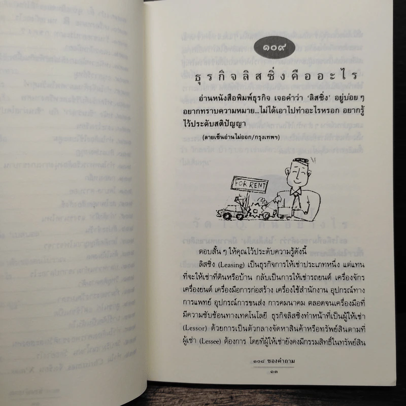 108 ซองคำถาม เล่ม 2 รูปที่ 9