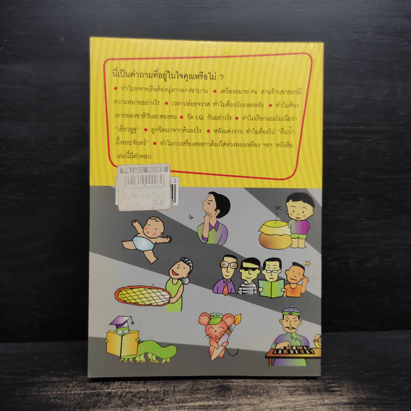 108 ซองคำถาม เล่ม 2 รูปที่ 2